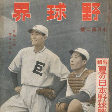 Eiji Sawamura